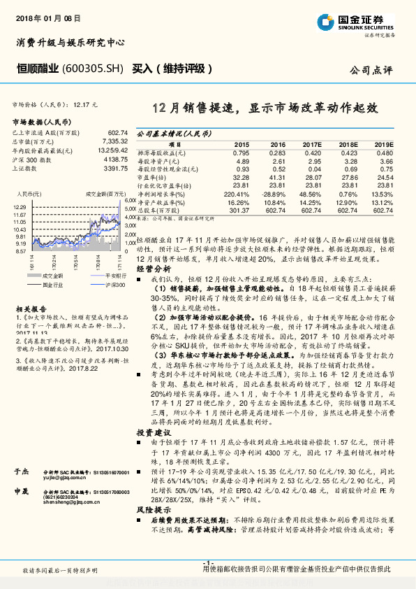 12月销售提速，显示市场改革动作起效