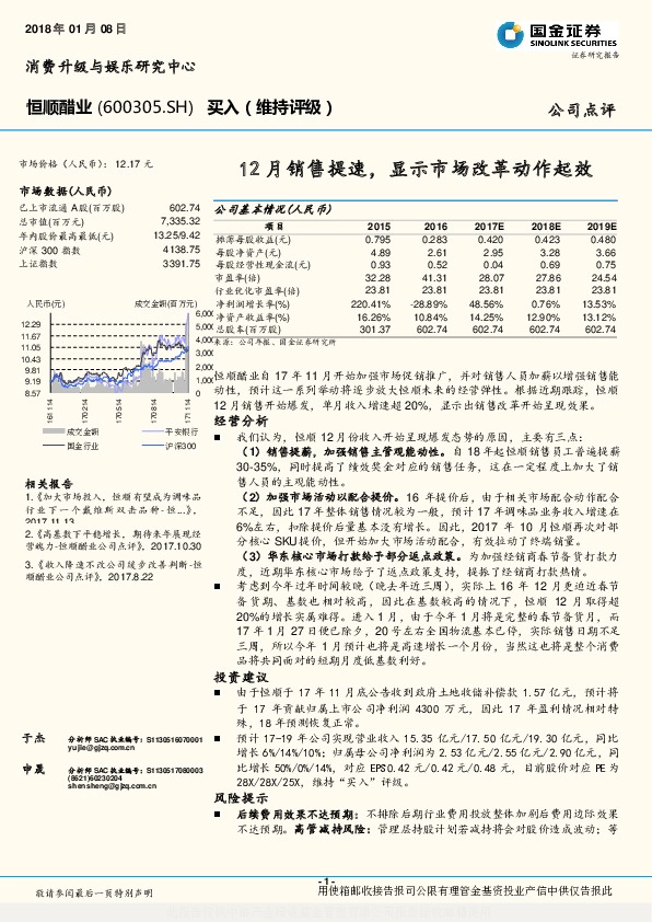 12月销售提速，显示市场改革动作起效