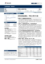 但使金城基建在，祁连山前万木春