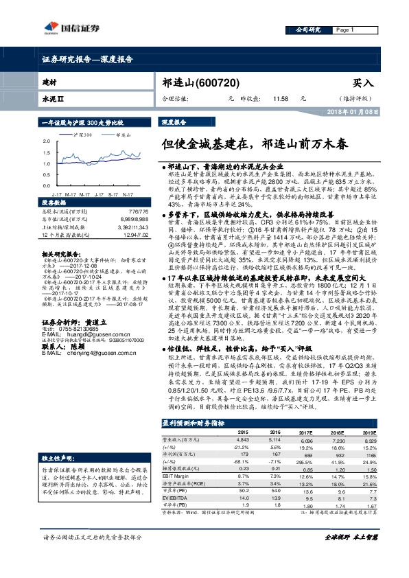 但使金城基建在，祁连山前万木春
