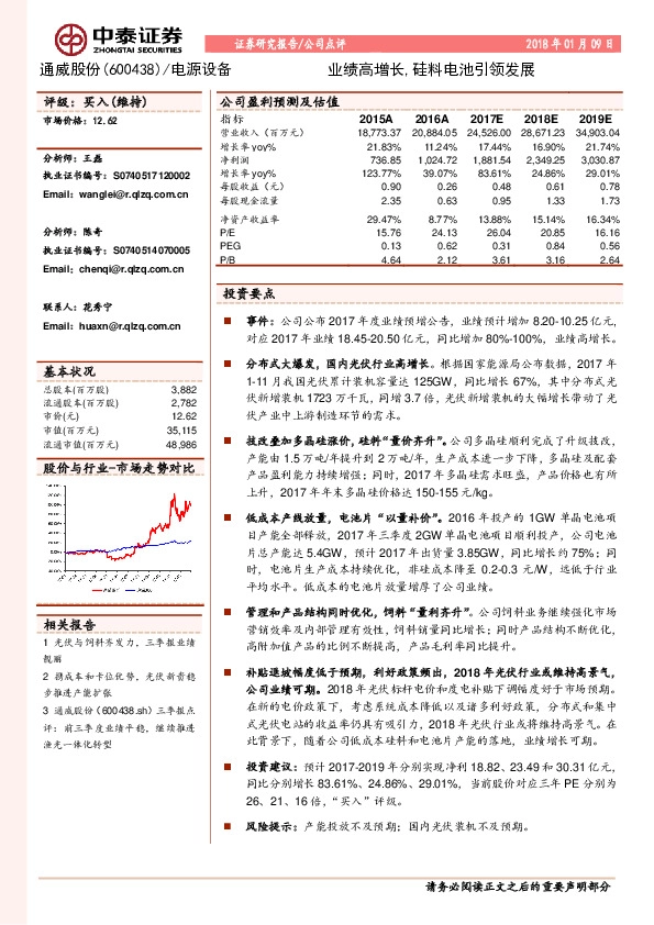 业绩高增长，硅料电池引领发展
