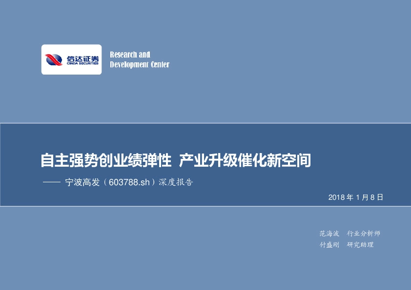 深度报告：自主强势创业绩弹性 产业升级催化新空间