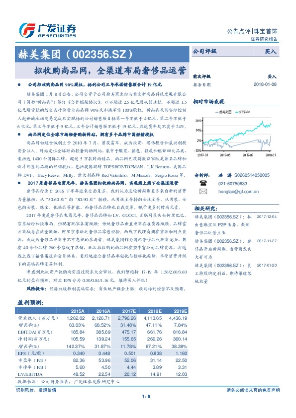 拟收购尚品网，全渠道布局奢侈品运营
