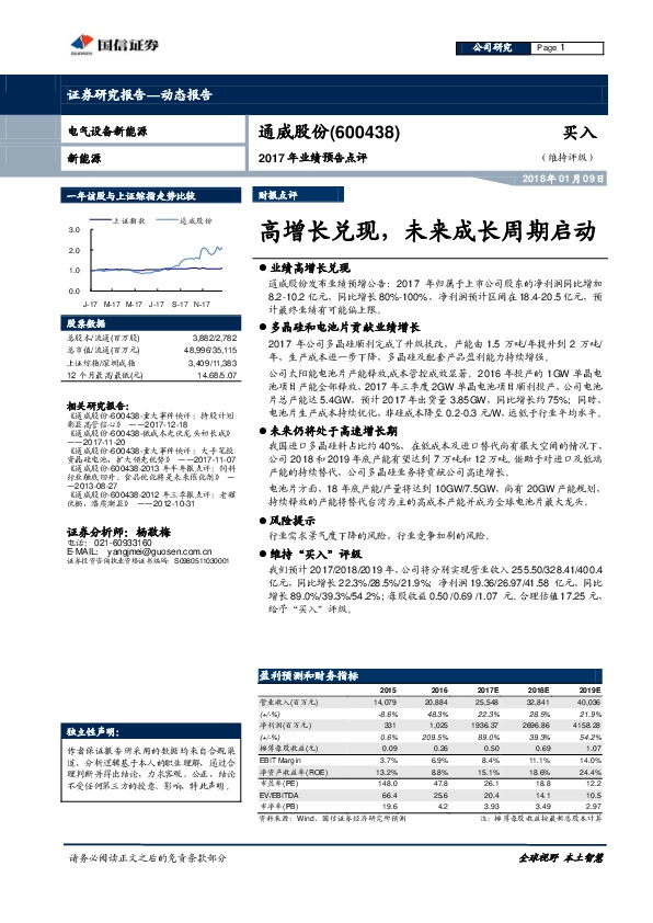 2017年业绩预告点评：高增长兑现，未来成长周期启动