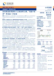 拟间接投资茂联切入正级材料上游，“设备+材料”布局进一步夯实