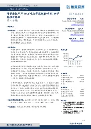 增资老挝年产30万吨化学浆配套项目，新产能推进稳健