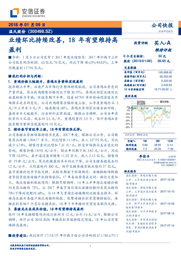 业绩环比持续改善，18年有望维持高盈利