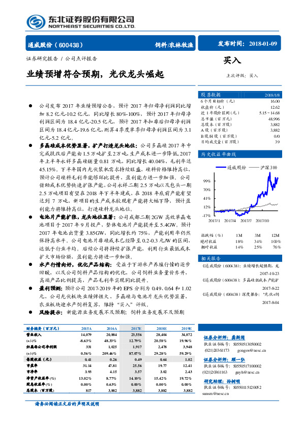 业绩预增符合预期，光伏龙头崛起