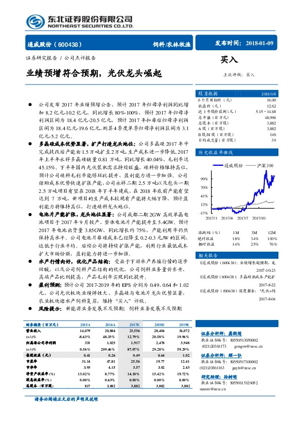 业绩预增符合预期，光伏龙头崛起