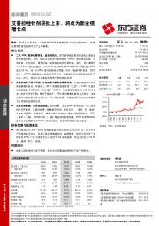 艾普拉唑针剂获批上市，将成为新业绩增长点