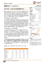 进军半导体，实现向全新高增速赛道的跃迁