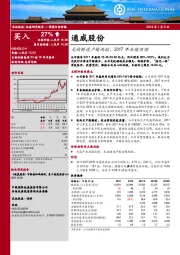 光伏制造产销两旺，2017年业绩预增