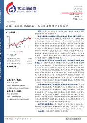 收购上海运能100%股权，加快农业环保产业园推广