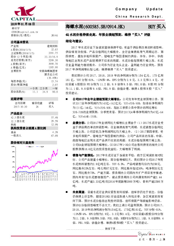 4Q水泥价格持续走高，年报业绩超预期，维持“买入”评级