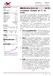 4Q水泥价格持续走高，年报业绩超预期，维持“买入”评级