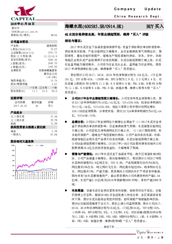 4Q水泥价格持续走高，年报业绩超预期，维持“买入”评级