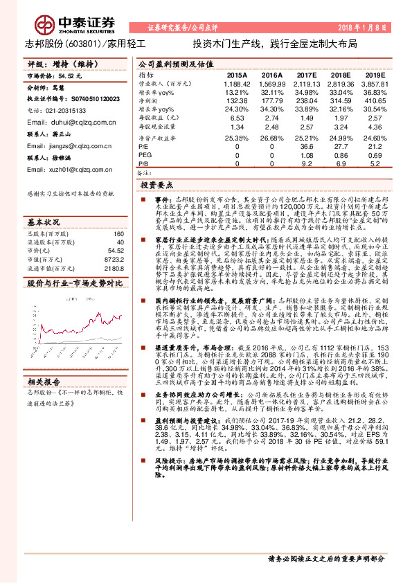 投资木门生产线，践行全屋定制大布局