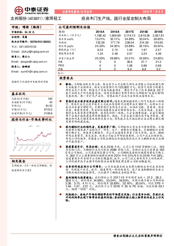 投资木门生产线，践行全屋定制大布局