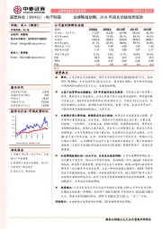 业绩略超预期，2018年成长动能依然强劲