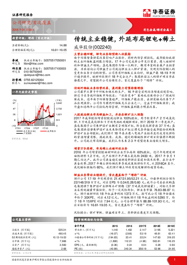 传统主业稳健，外延布局锂电+稀土