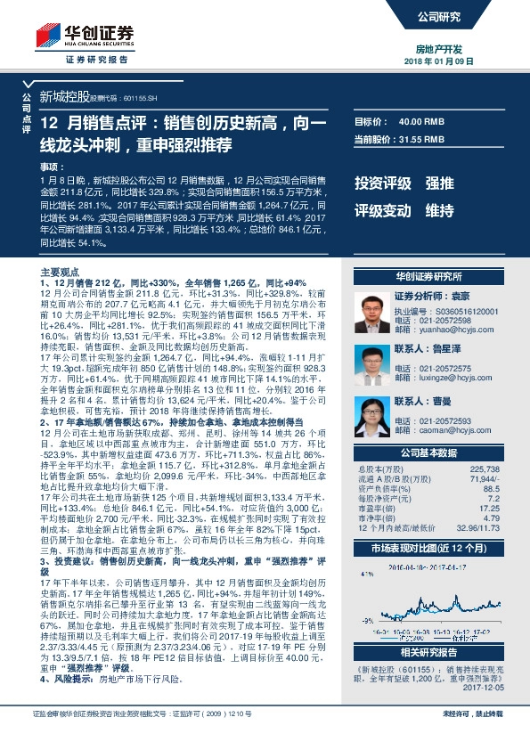 12月销售点评：销售创历史新高，向一线龙头冲刺，重申强烈推荐