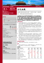 油服业务受益油价反弹、页岩气开发，油田环保、管线运维等提供新增长点