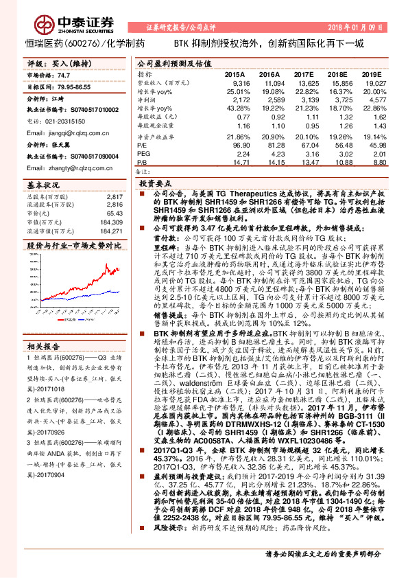 BTK抑制剂授权海外，创新药国际化再下一城