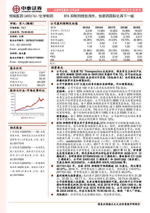 BTK抑制剂授权海外，创新药国际化再下一城