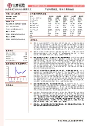 产能布局西进，整装云蓄势待发