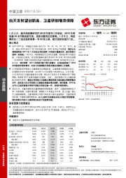 航天发射望创新高，卫星研制增添保障