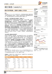 国改风吹再起航，淮南矿业整体上市在即