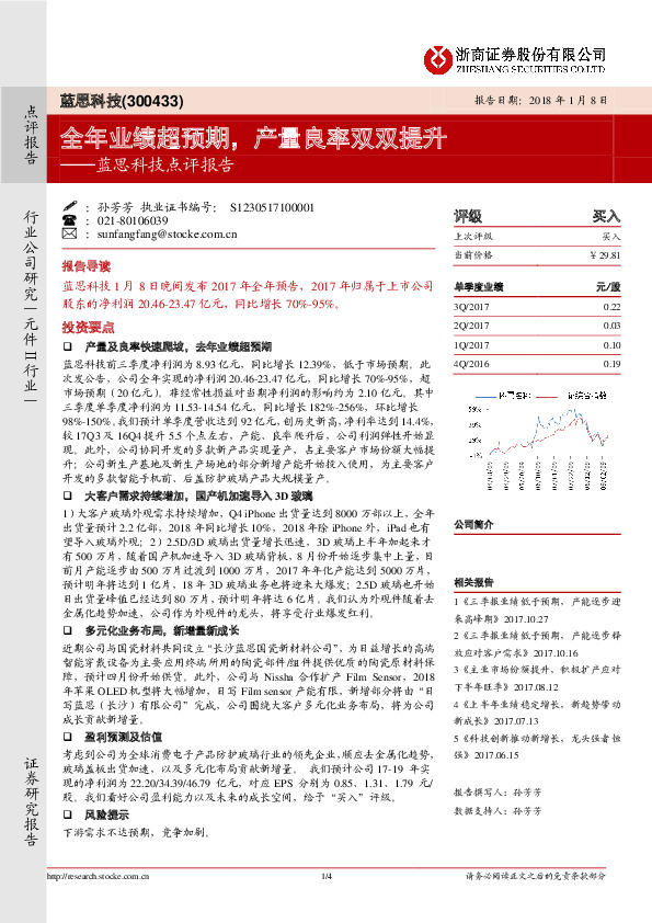 点评报告：全年业绩超预期，产量良率双双提升