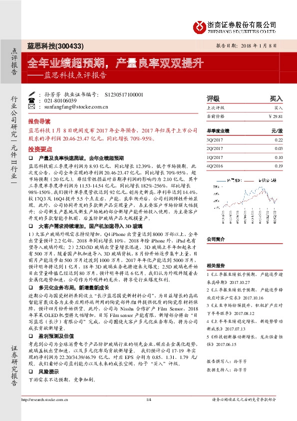 点评报告：全年业绩超预期，产量良率双双提升