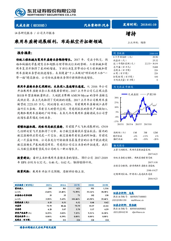 乘用车座椅进展顺利，布局航空开拓新领域