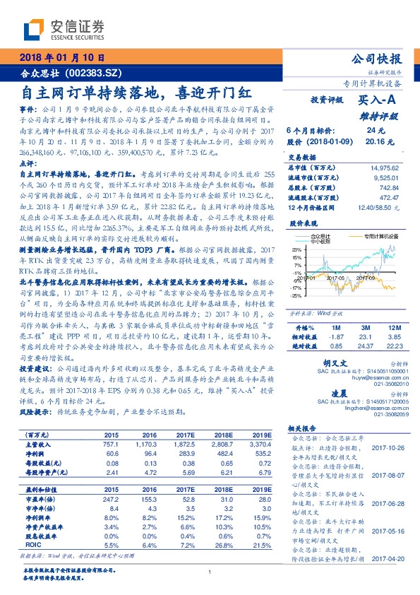 自主网订单持续落地，喜迎开门红