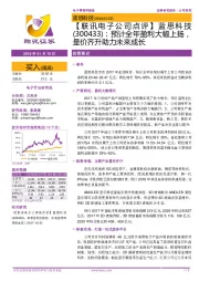 预计全年盈利大幅上扬,量价齐升助力未来成长