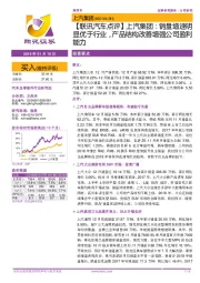 销量增速明显优于行业,产品结构改善增强公司盈利能力