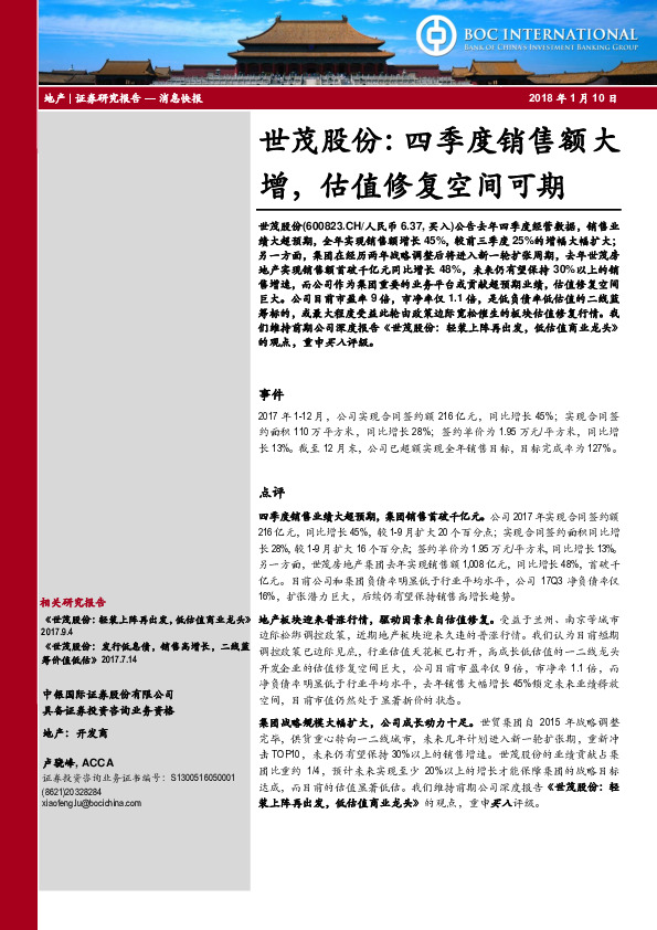 世茂股份：四季度销售额大增，估值修复空间可期