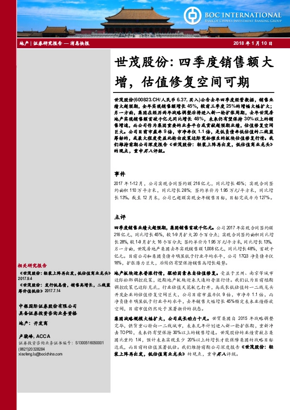 世茂股份：四季度销售额大增，估值修复空间可期