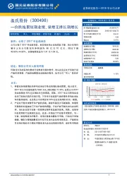 价跌拖累短期业绩、量增支撑长期增长