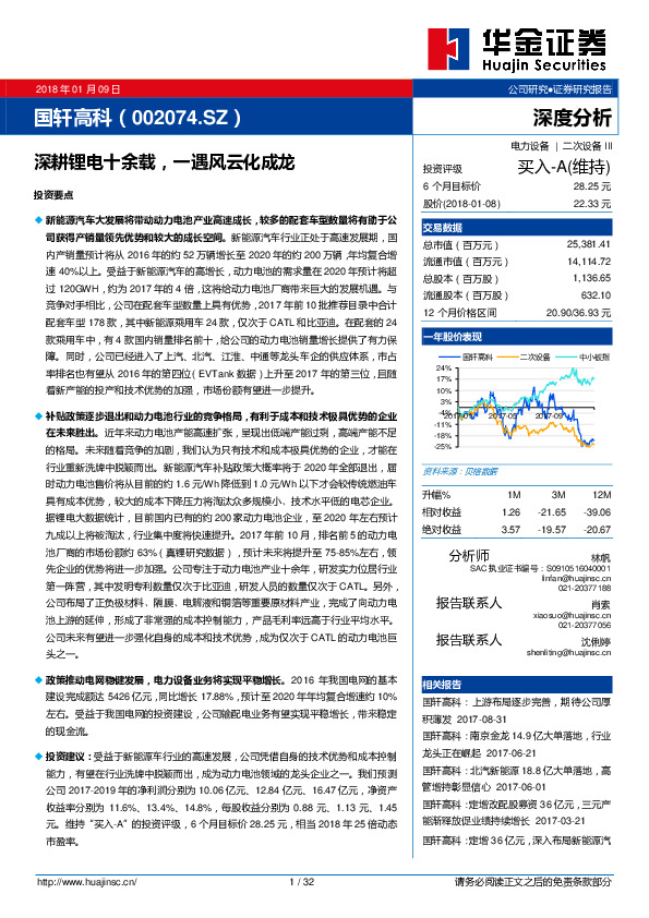 深耕锂电十余载，一遇风云化成龙