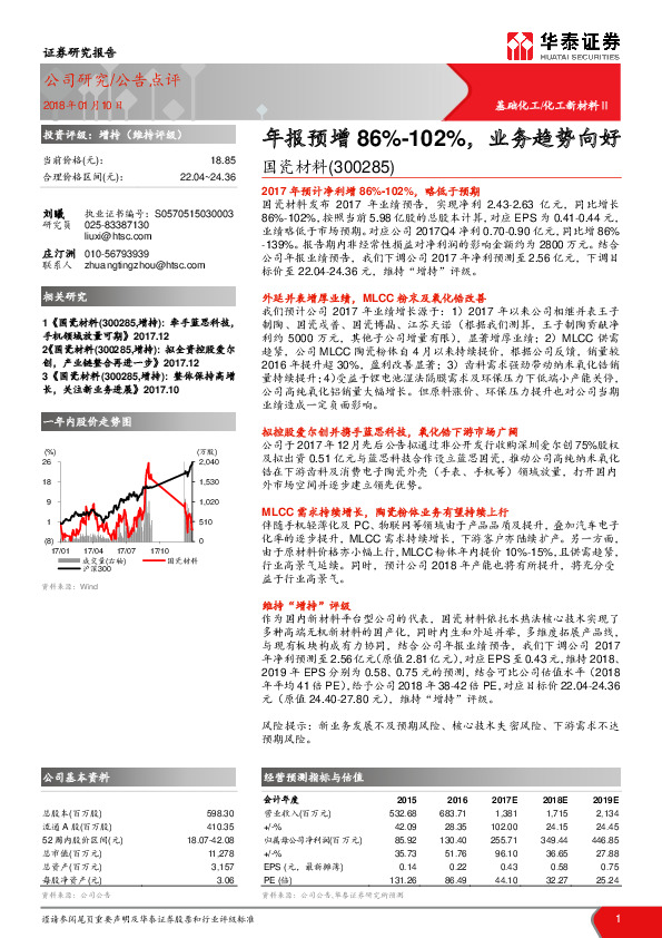 年报预增86%-102%，业务趋势向好