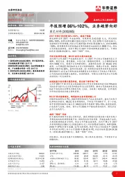 年报预增86%-102%,业务趋势向好