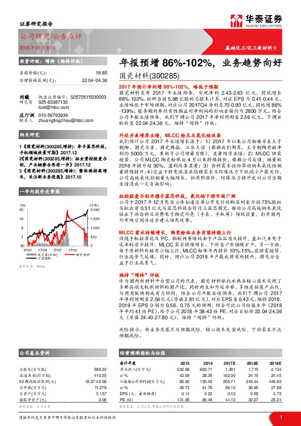 年报预增86%-102%，业务趋势向好