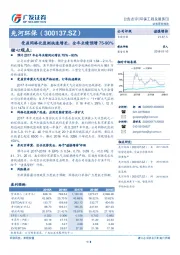 受益网格化监测快速增长，全年业绩预增75-90%