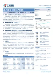 17年年报业绩预告点评：募投产品上量，公司拐点或现