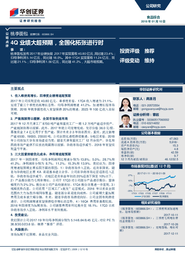 4Q业绩大超预期，全国化拓张进行时