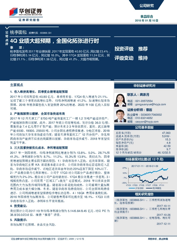 4Q业绩大超预期，全国化拓张进行时