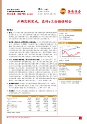 并购交割完成，瓷砖+卫浴强强联合