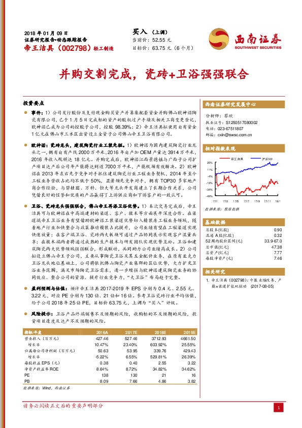 并购交割完成，瓷砖+卫浴强强联合